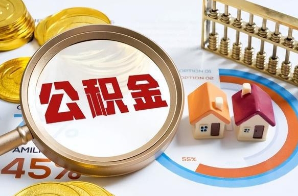 承德离职了怎么申请提取公积金（离职了如何提取住房公积金）